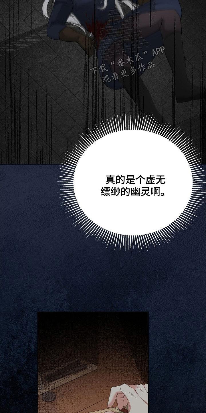 《冒牌恋人》第53章：一场骗局 第26页