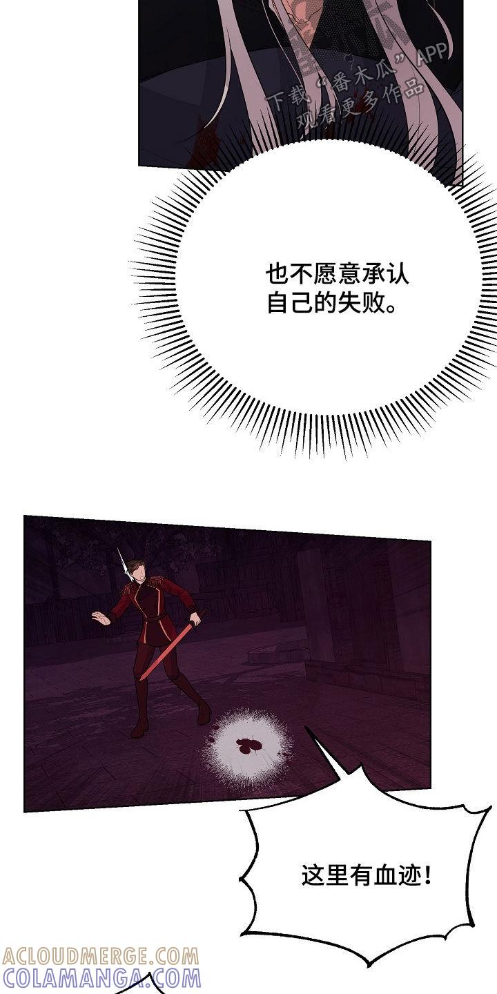 《冒牌恋人》第53章：一场骗局 第11页