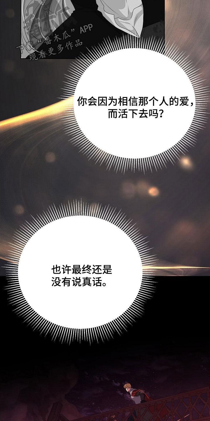 《冒牌恋人》第53章：一场骗局 第32页