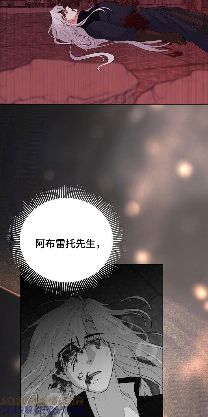 《冒牌恋人》第53章：一场骗局 第31页