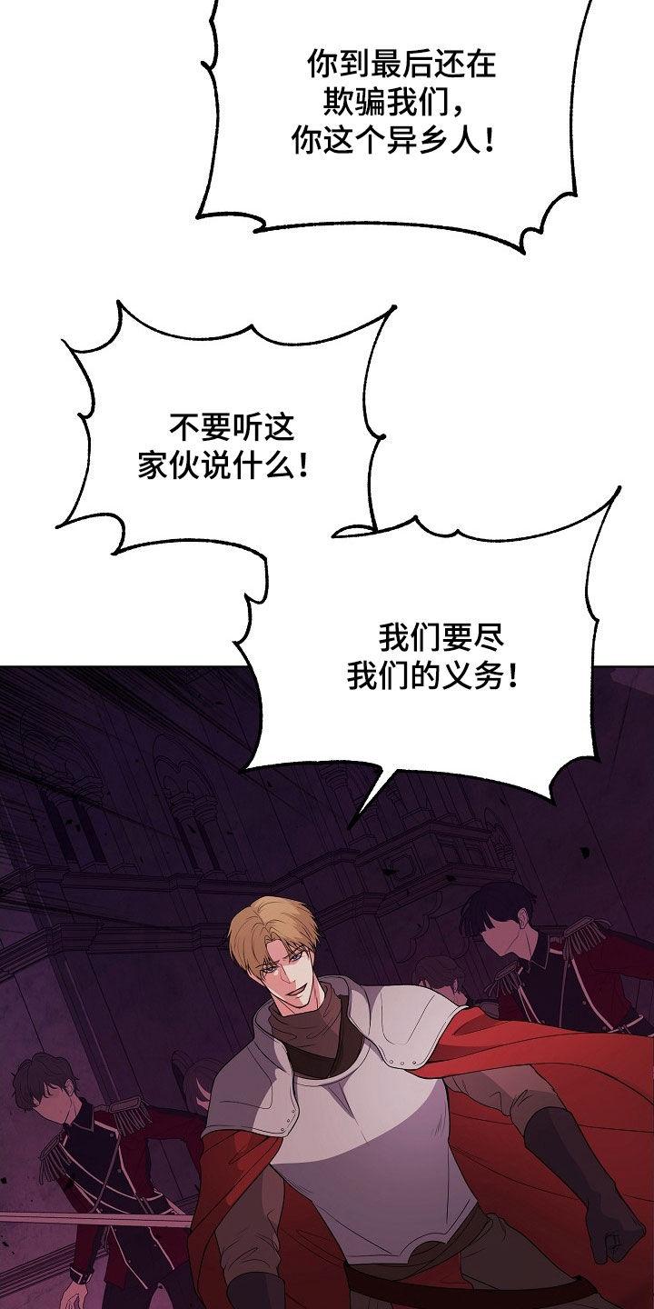 《冒牌恋人》第53章：一场骗局 第4页