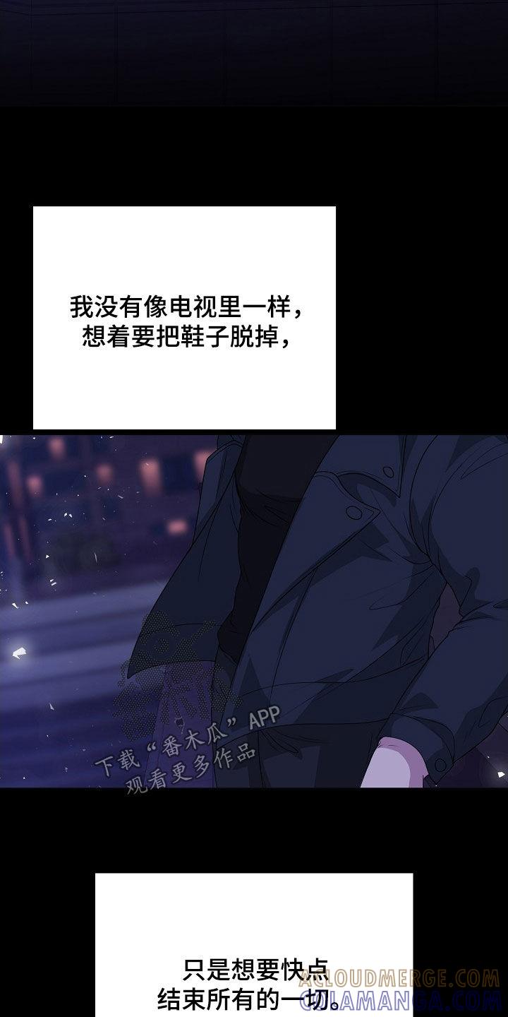 《冒牌恋人》第53章：一场骗局 第23页