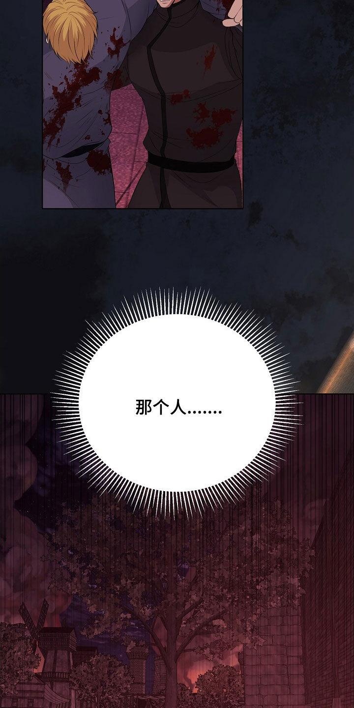 《冒牌恋人》第53章：一场骗局 第30页