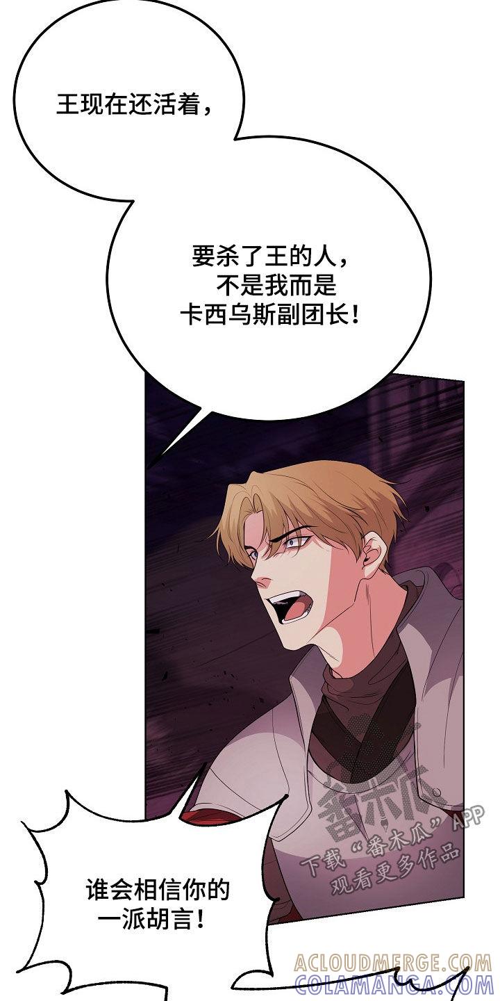 《冒牌恋人》第53章：一场骗局 第3页