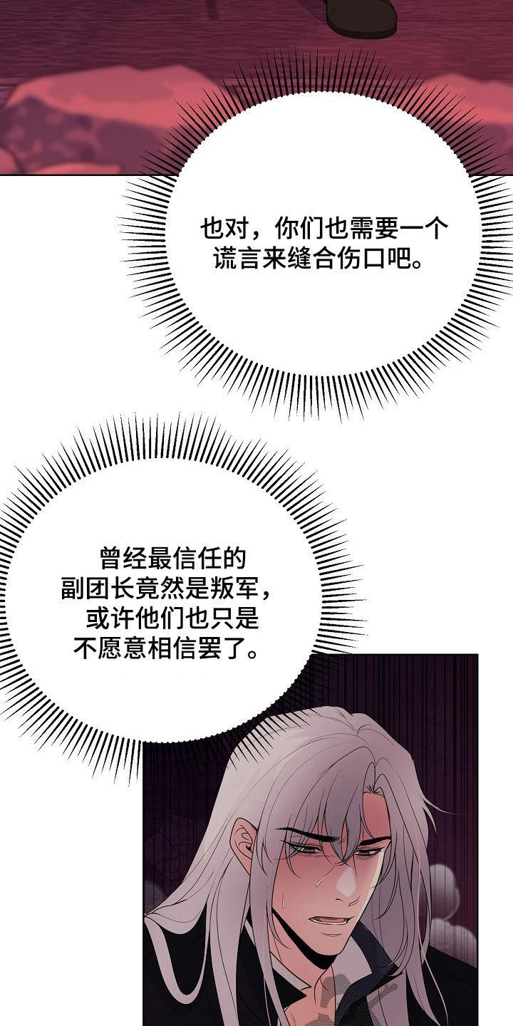 《冒牌恋人》第53章：一场骗局 第10页