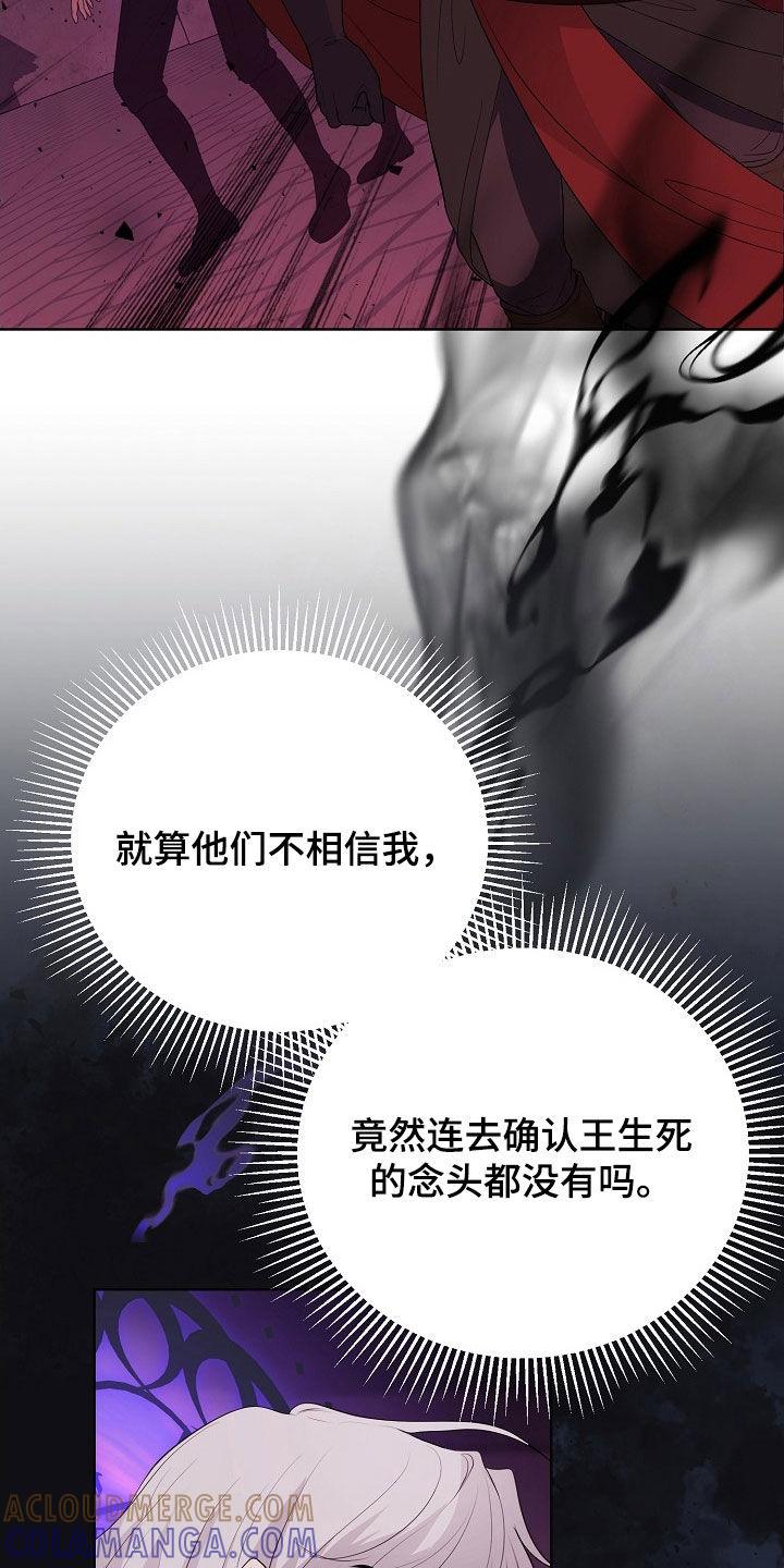 《冒牌恋人》第53章：一场骗局 第5页
