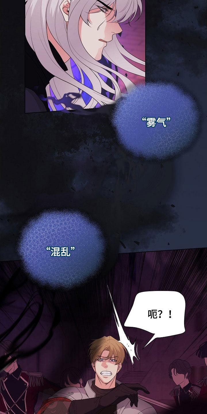 《冒牌恋人》第53章：一场骗局 第6页
