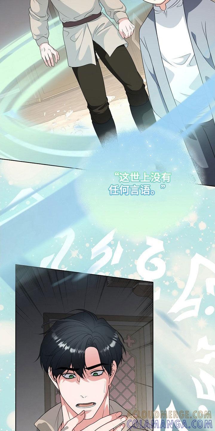 《冒牌恋人》第54章：最后的宣言 第23页