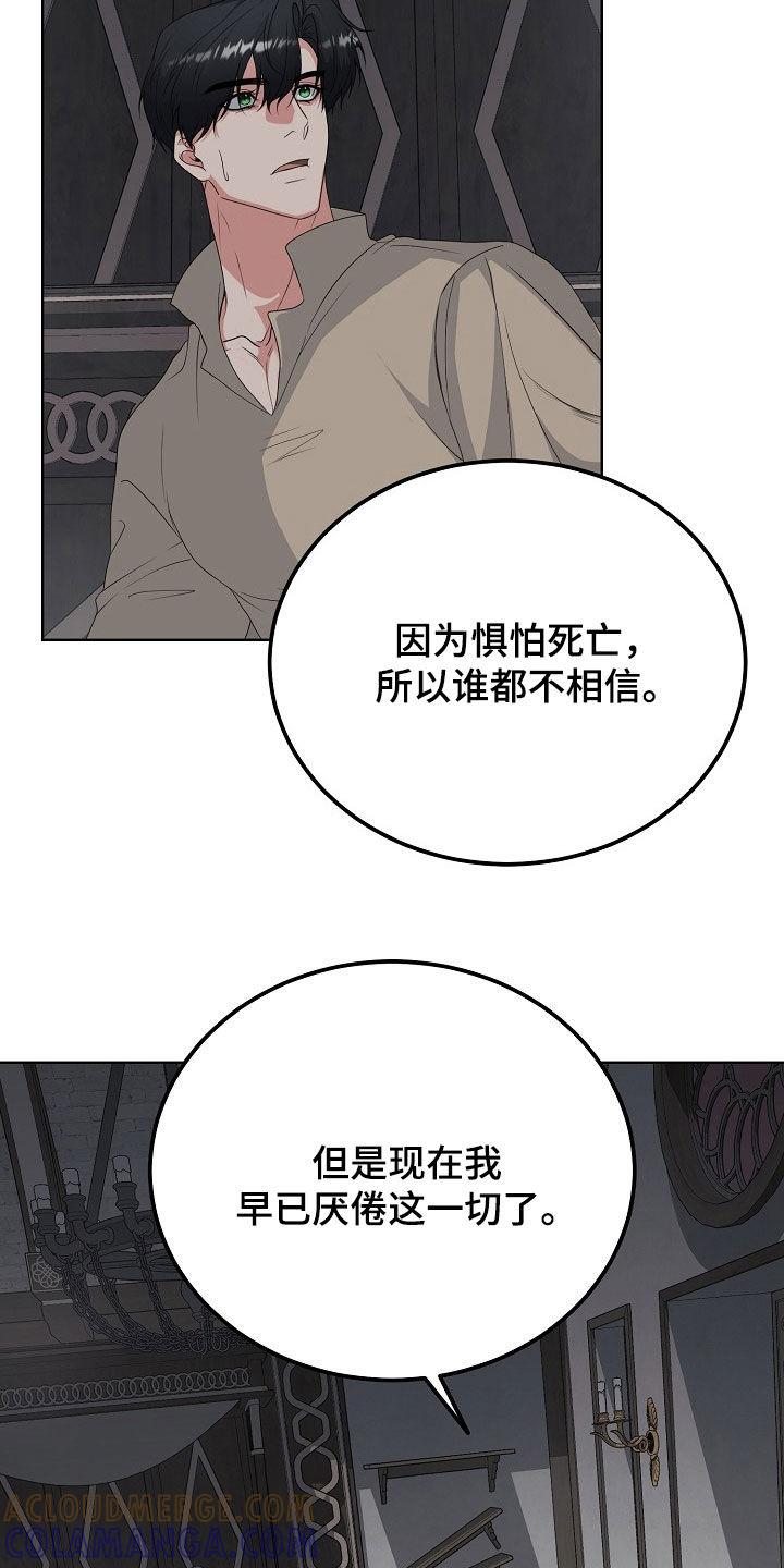 《冒牌恋人》第54章：最后的宣言 第19页