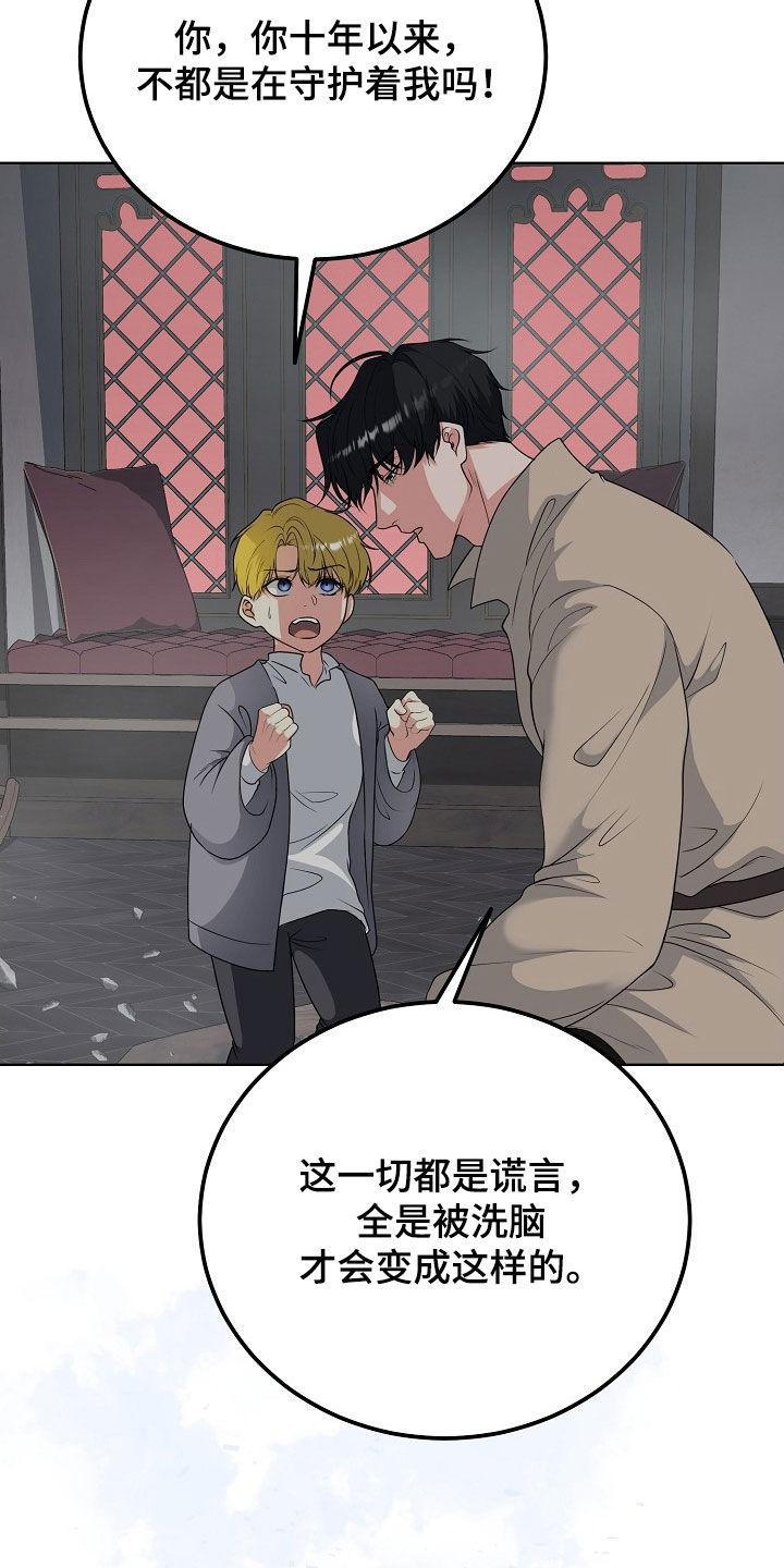 《冒牌恋人》第54章：最后的宣言 第4页
