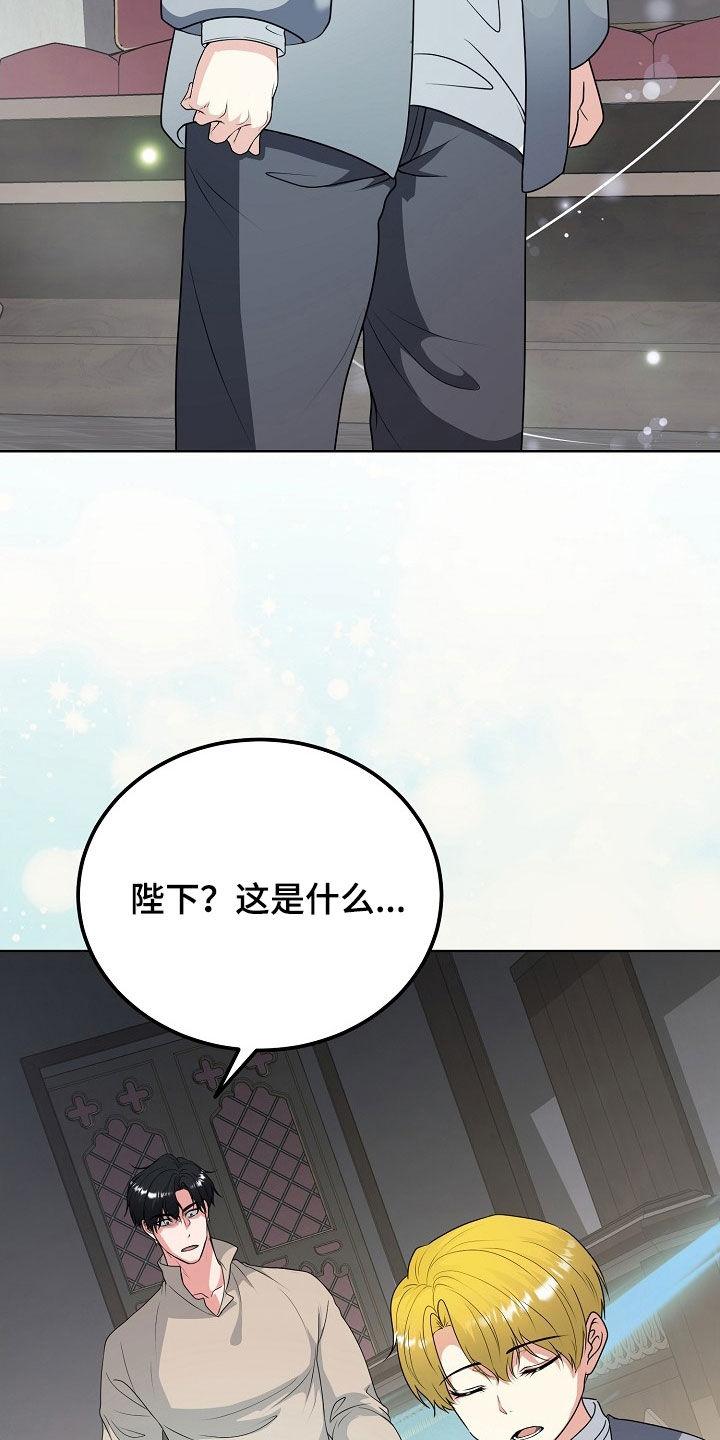 《冒牌恋人》第54章：最后的宣言 第22页