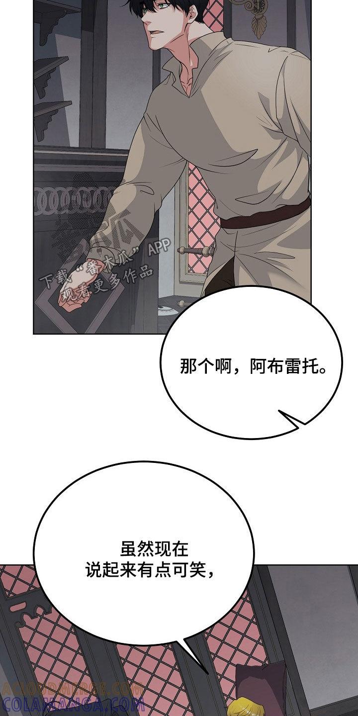 《冒牌恋人》第54章：最后的宣言 第17页