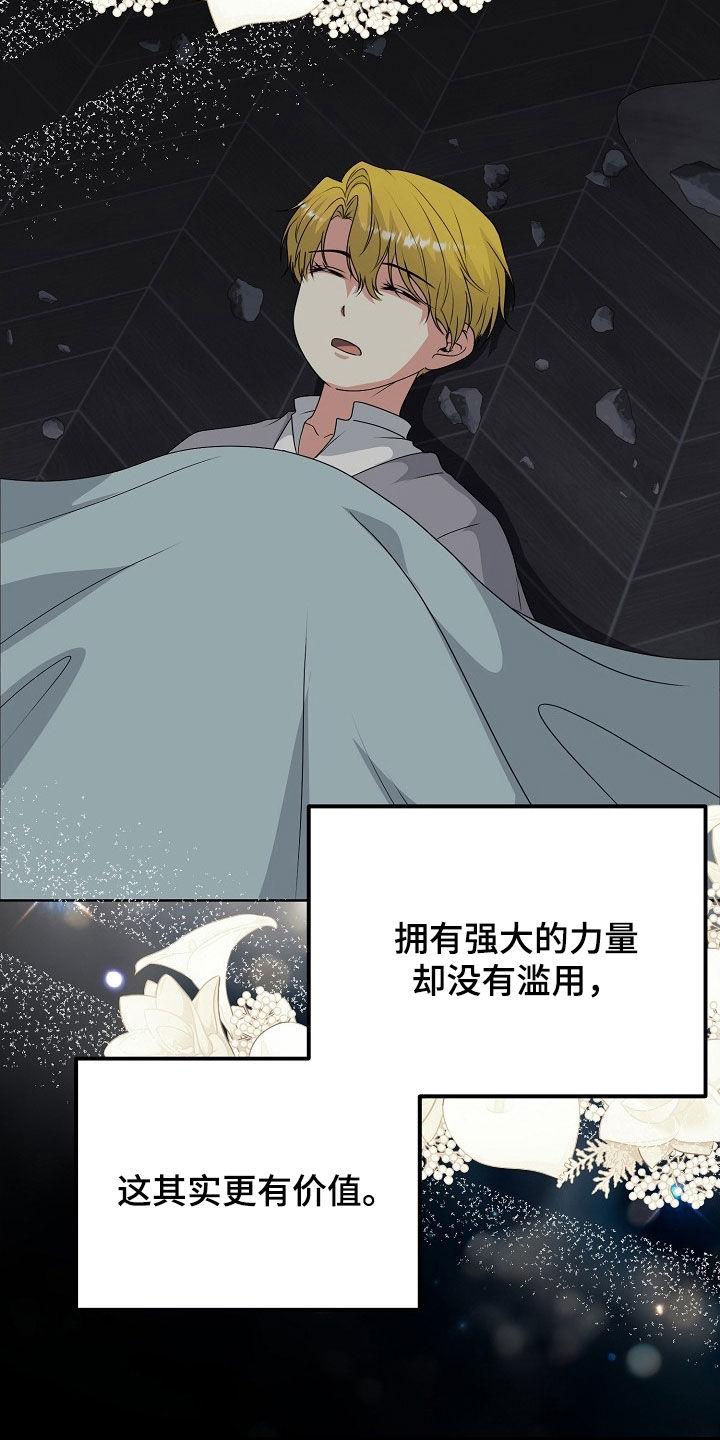 《冒牌恋人》第55章：气运 第4页