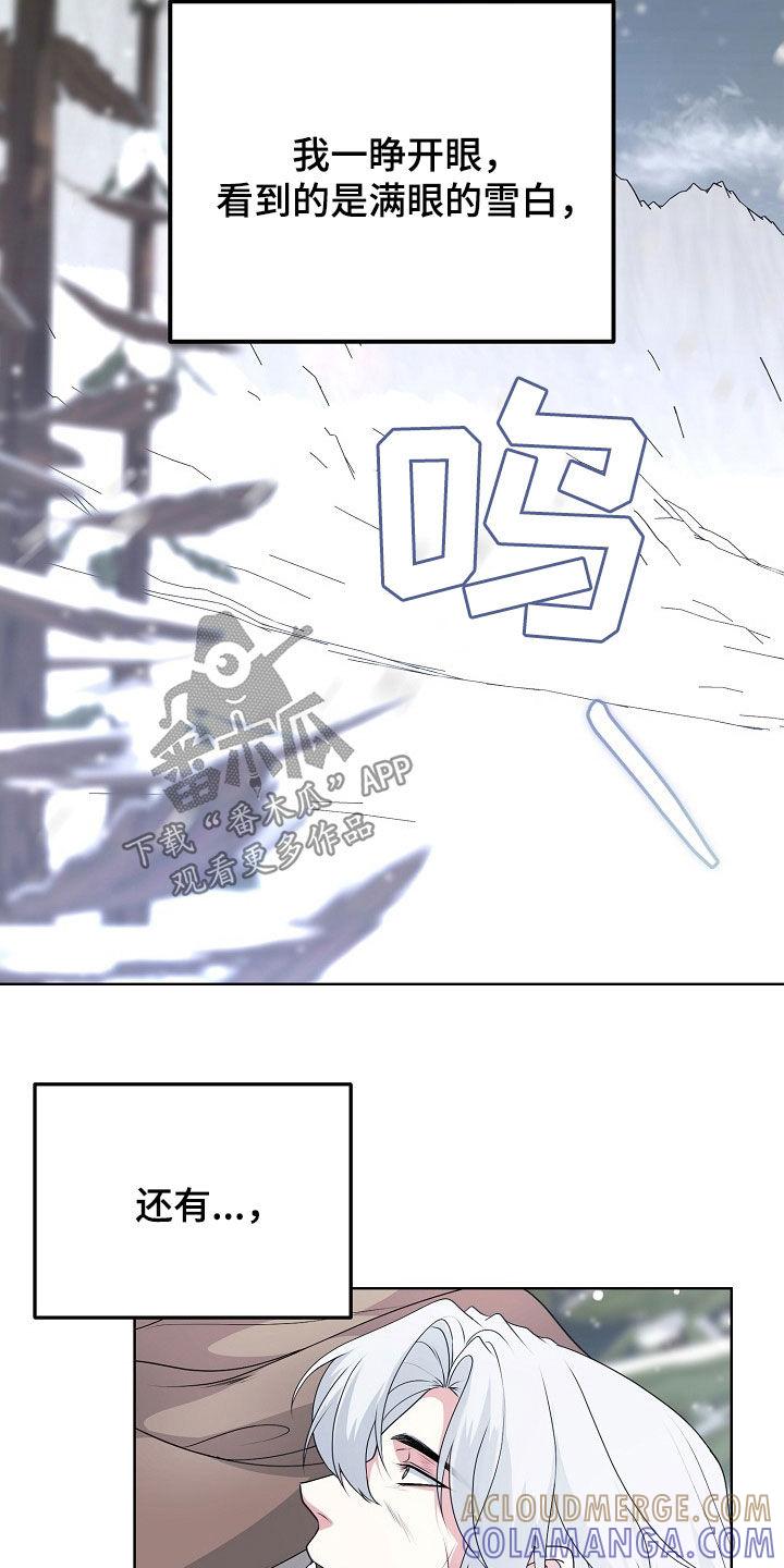 《冒牌恋人》第55章：气运 第29页
