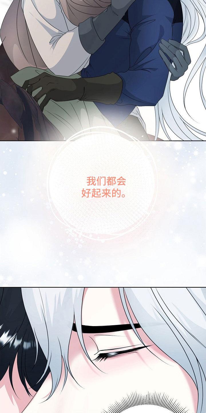 《冒牌恋人》第56章：平安无事 第8页