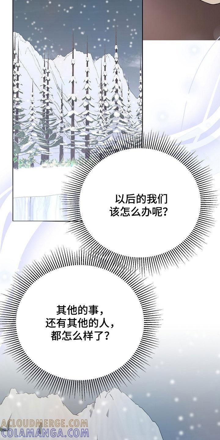 《冒牌恋人》第56章：平安无事 第15页