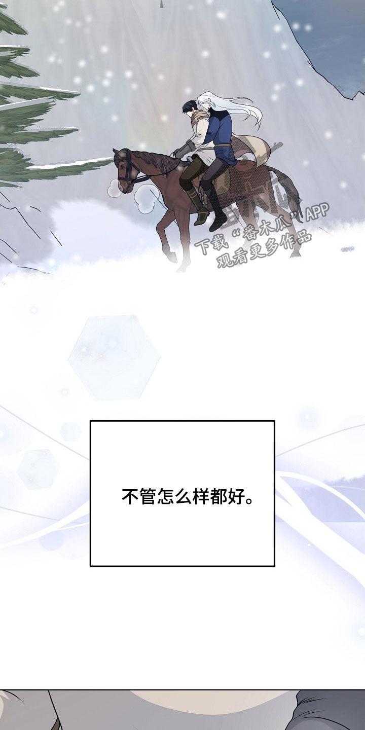 《冒牌恋人》第56章：平安无事 第16页