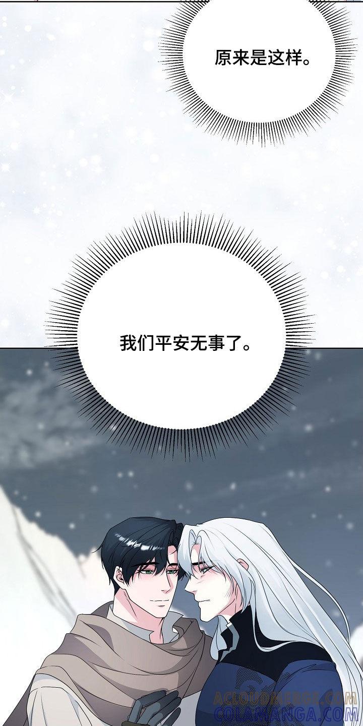 《冒牌恋人》第56章：平安无事 第9页