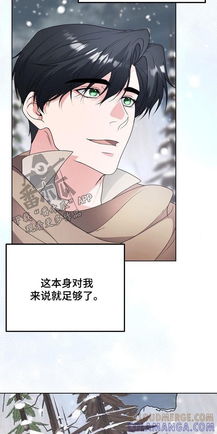 《冒牌恋人》第56章：平安无事 第19页