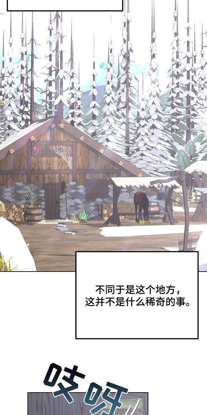 《冒牌恋人》第57章：逃亡者的世界 第6页