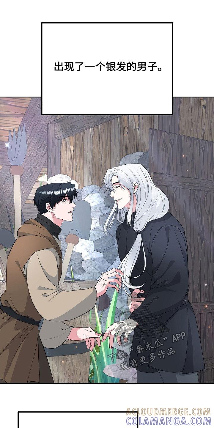 《冒牌恋人》第57章：逃亡者的世界 第15页