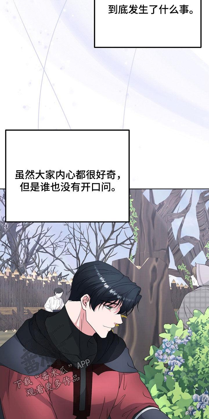 《冒牌恋人》第57章：逃亡者的世界 第26页