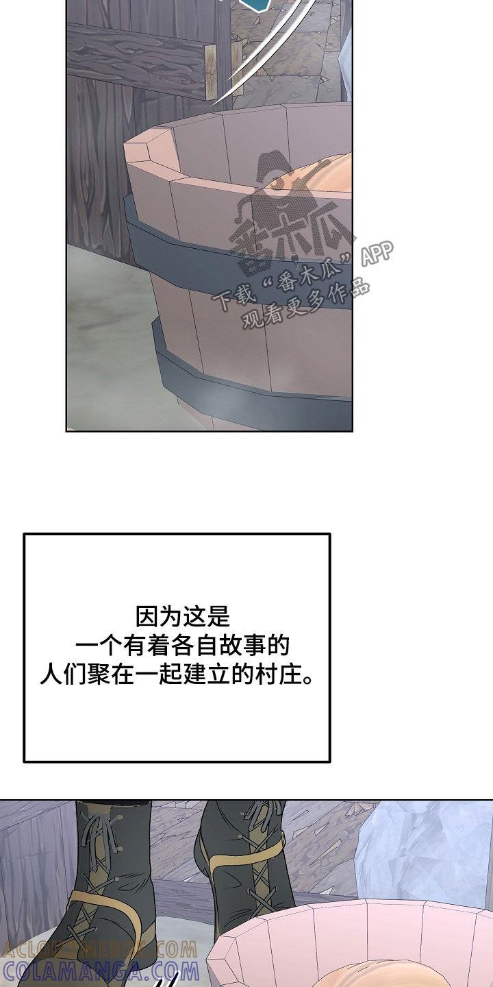 《冒牌恋人》第57章：逃亡者的世界 第7页