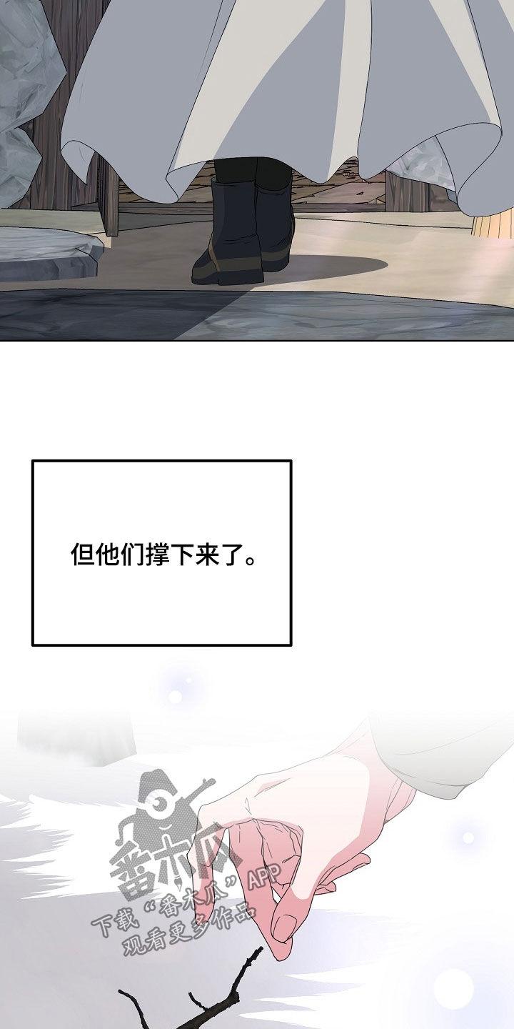 《冒牌恋人》第57章：逃亡者的世界 第12页