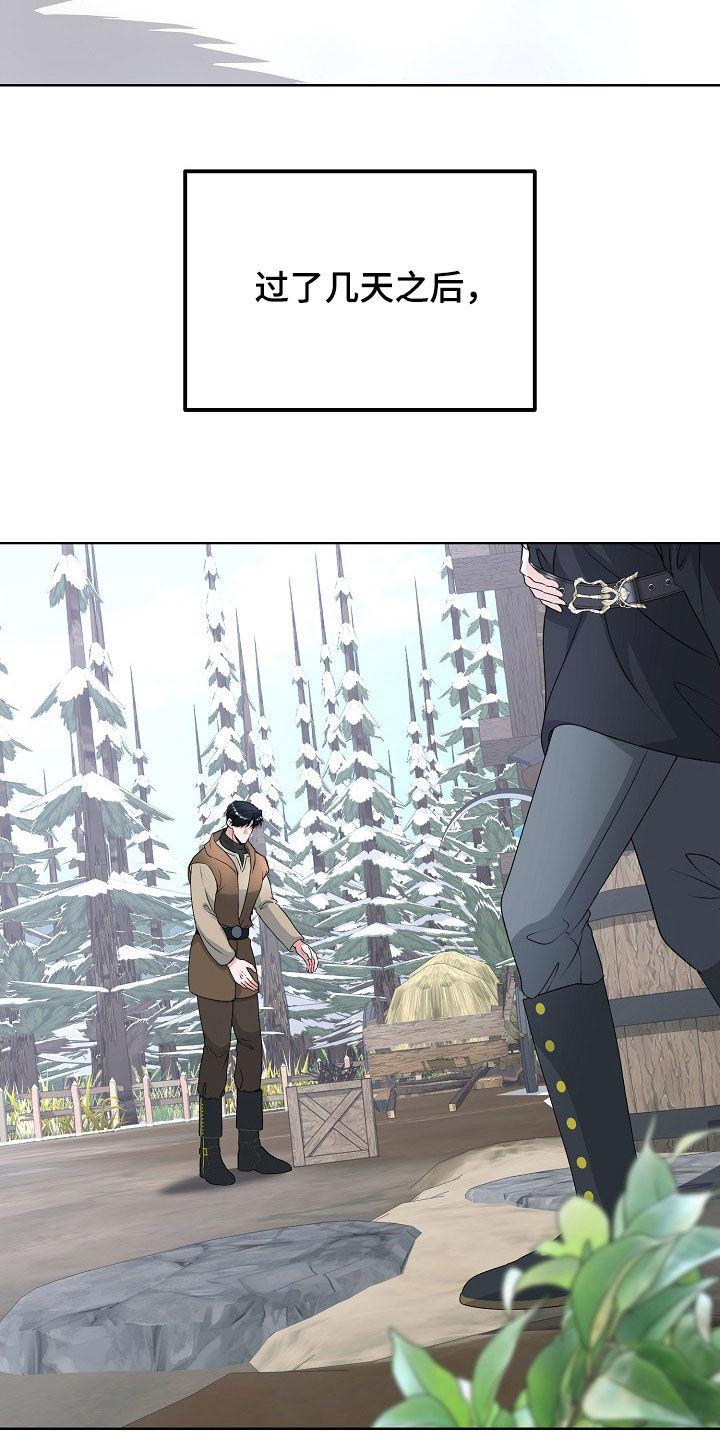 《冒牌恋人》第57章：逃亡者的世界 第14页