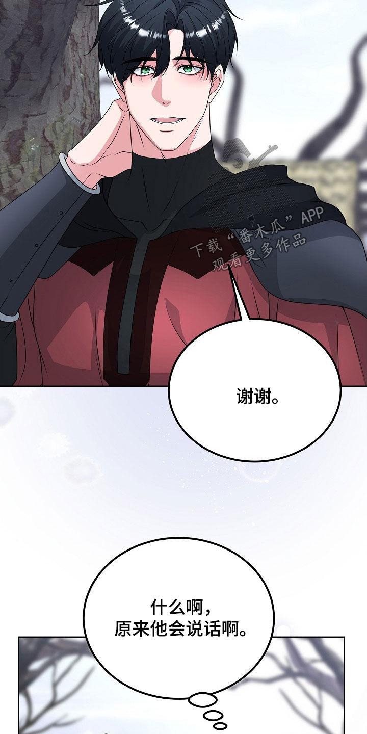 《冒牌恋人》第57章：逃亡者的世界 第24页