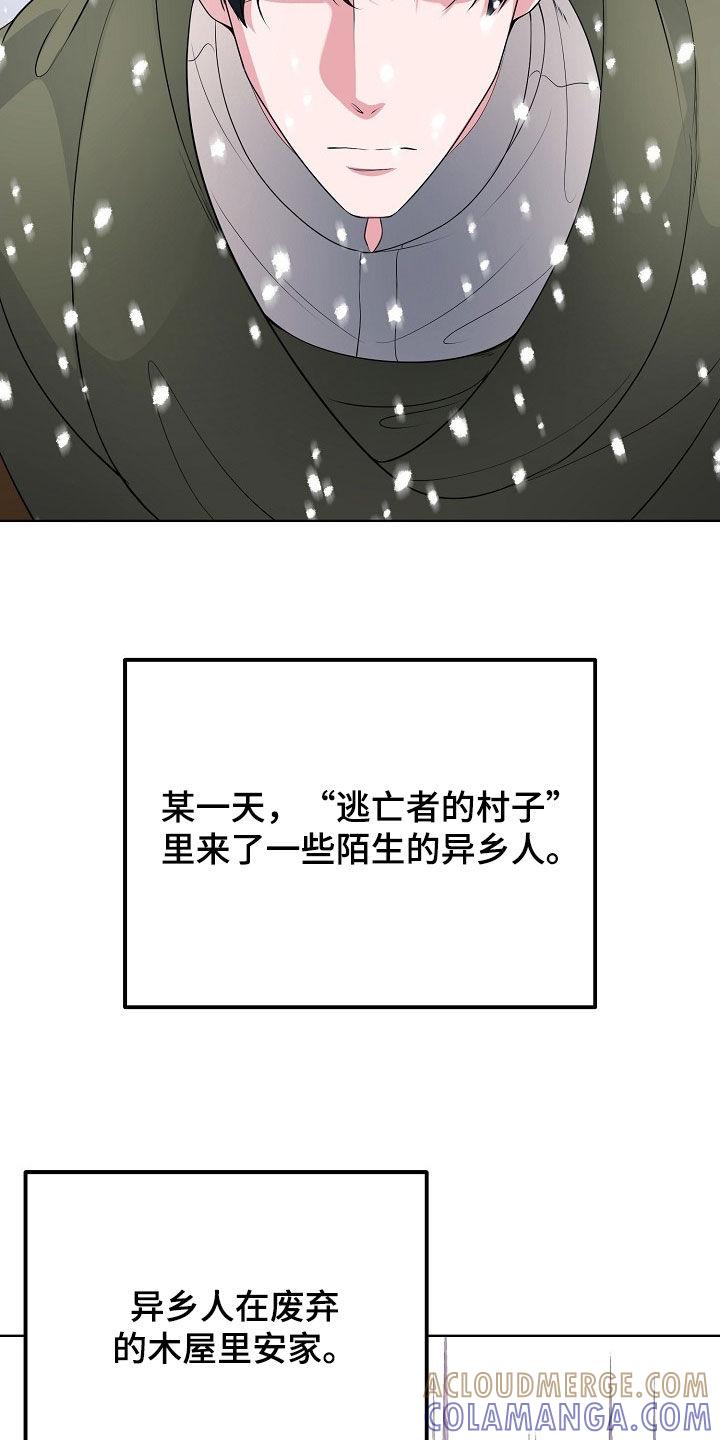 《冒牌恋人》第57章：逃亡者的世界 第5页