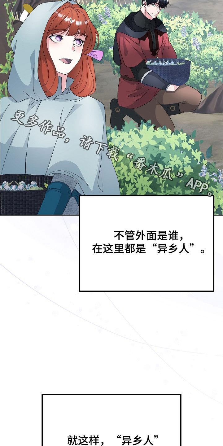 《冒牌恋人》第57章：逃亡者的世界 第28页