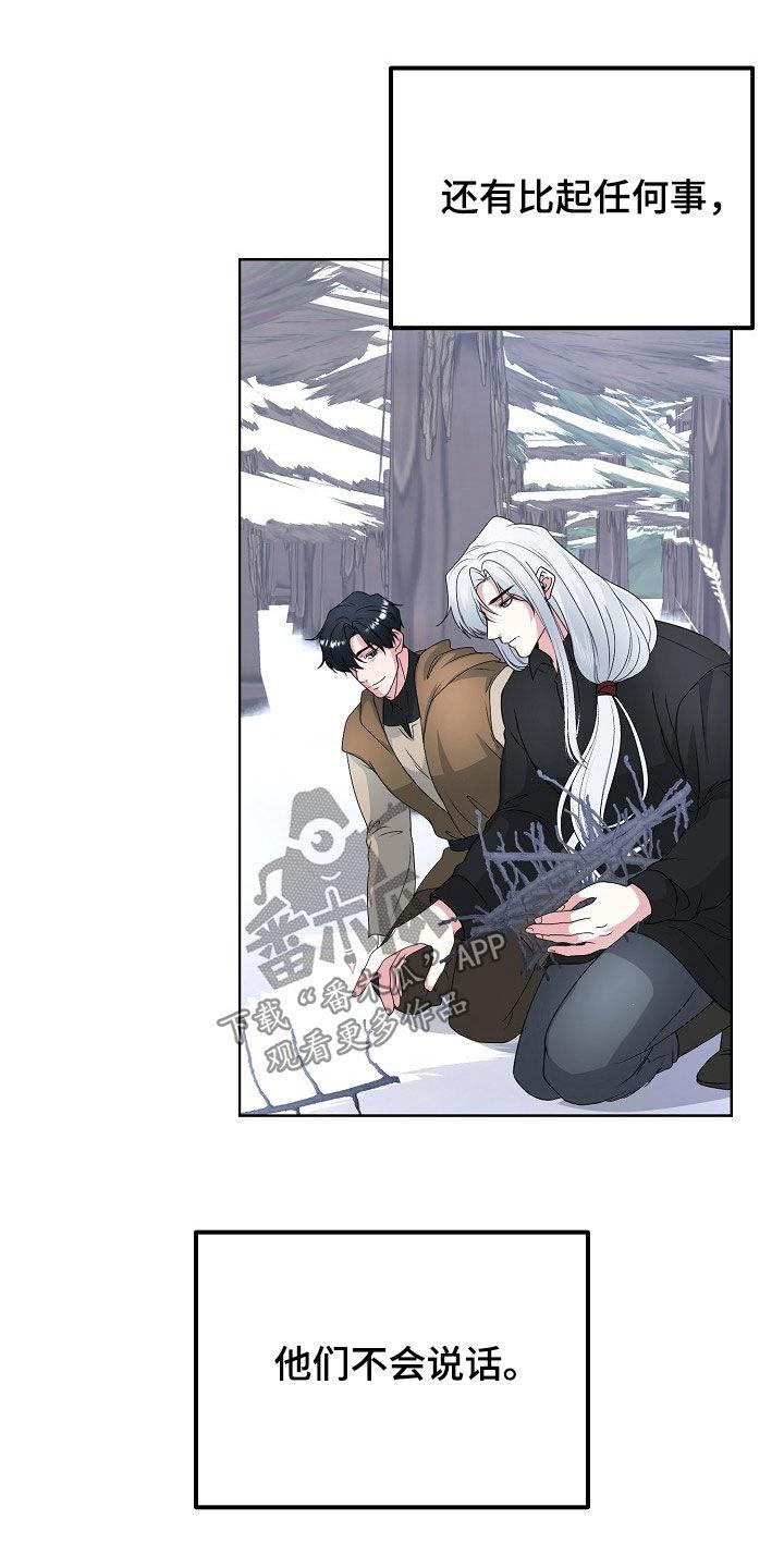 《冒牌恋人》第57章：逃亡者的世界 第18页