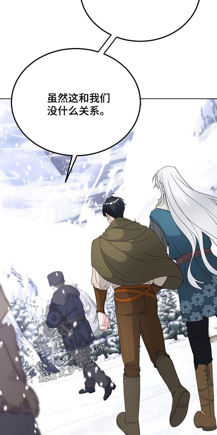 《冒牌恋人》第58章：危险 第20页