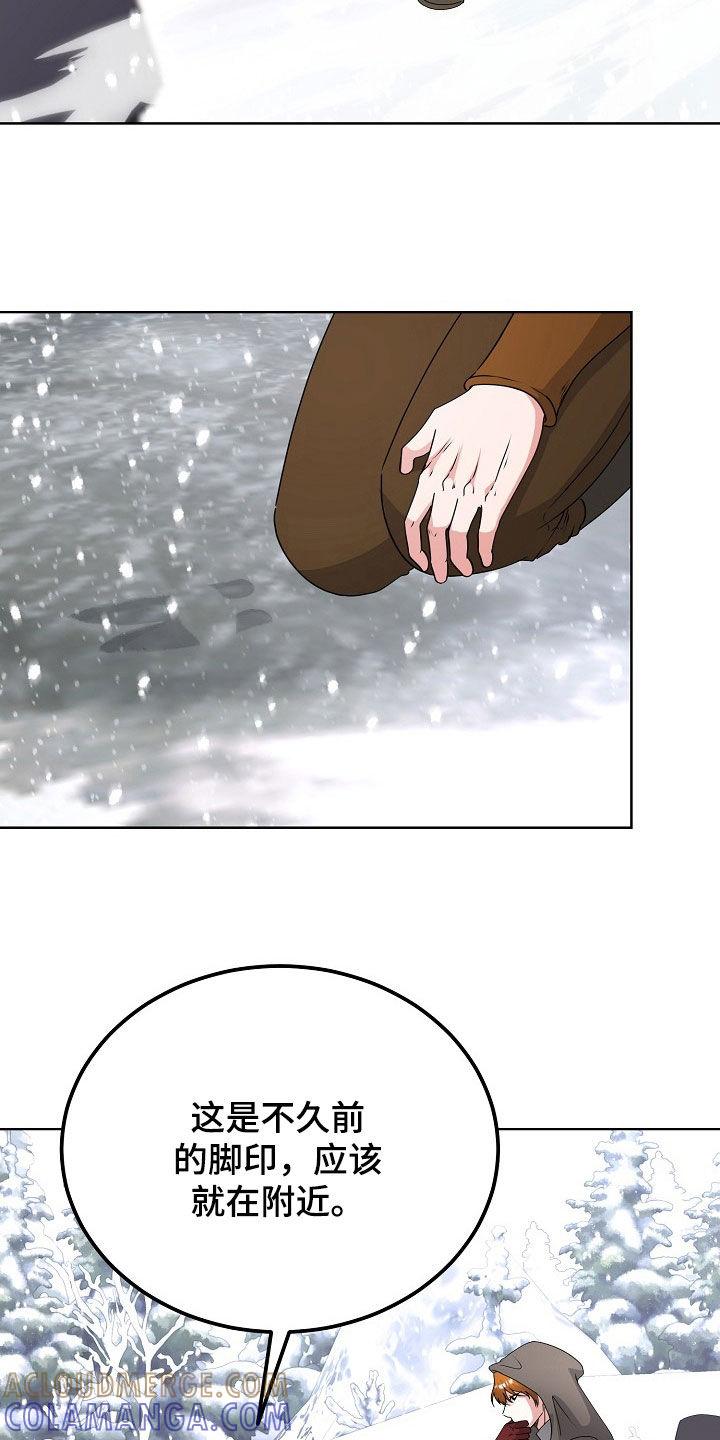 《冒牌恋人》第58章：危险 第21页