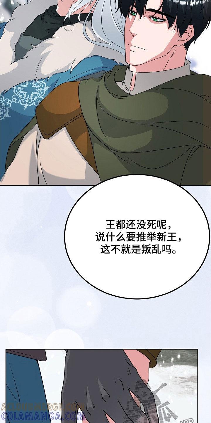 《冒牌恋人》第58章：危险 第17页