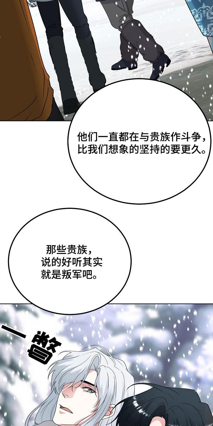 《冒牌恋人》第58章：危险 第16页
