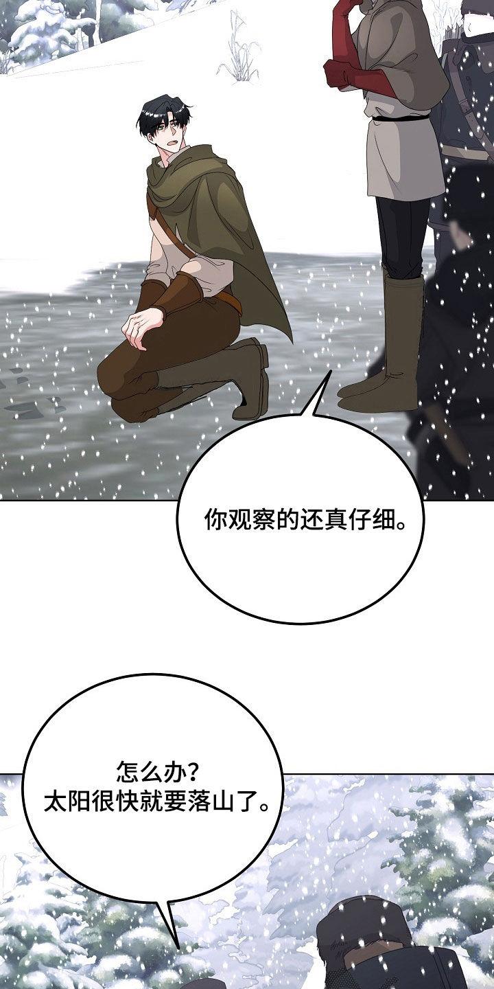 《冒牌恋人》第58章：危险 第22页