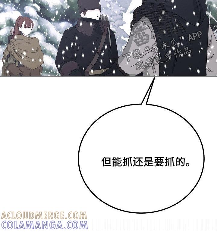 《冒牌恋人》第58章：危险 第23页