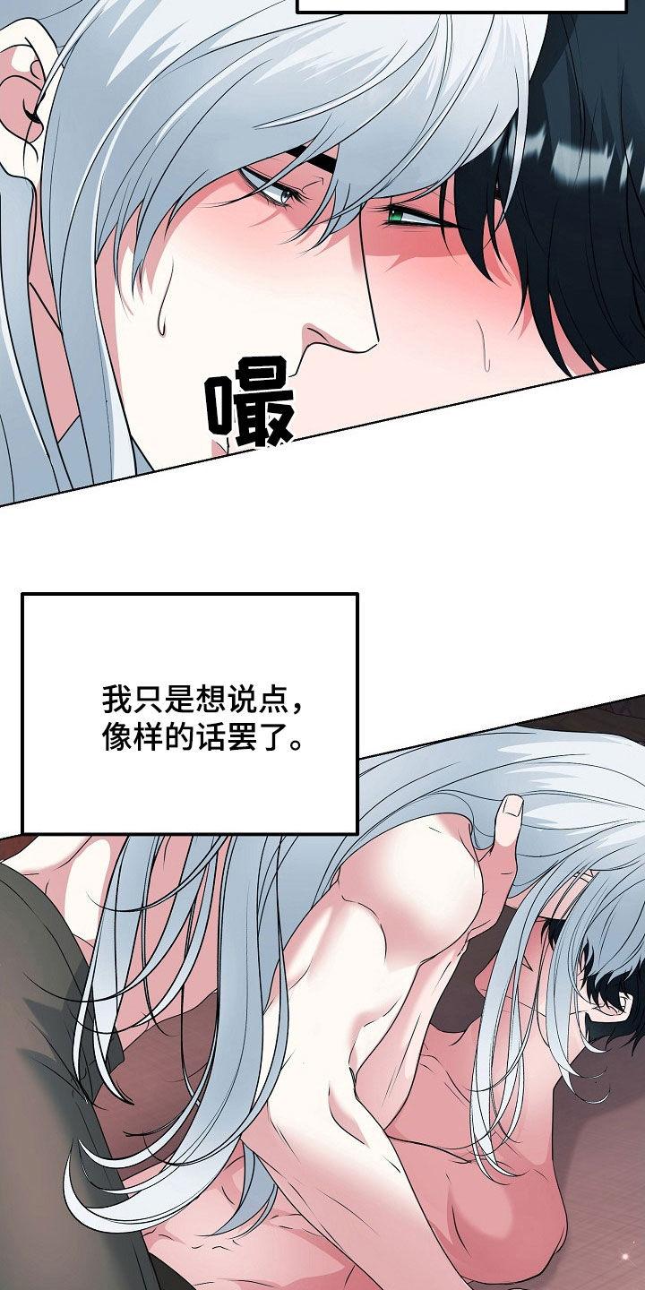 《冒牌恋人》第58章：危险 第10页