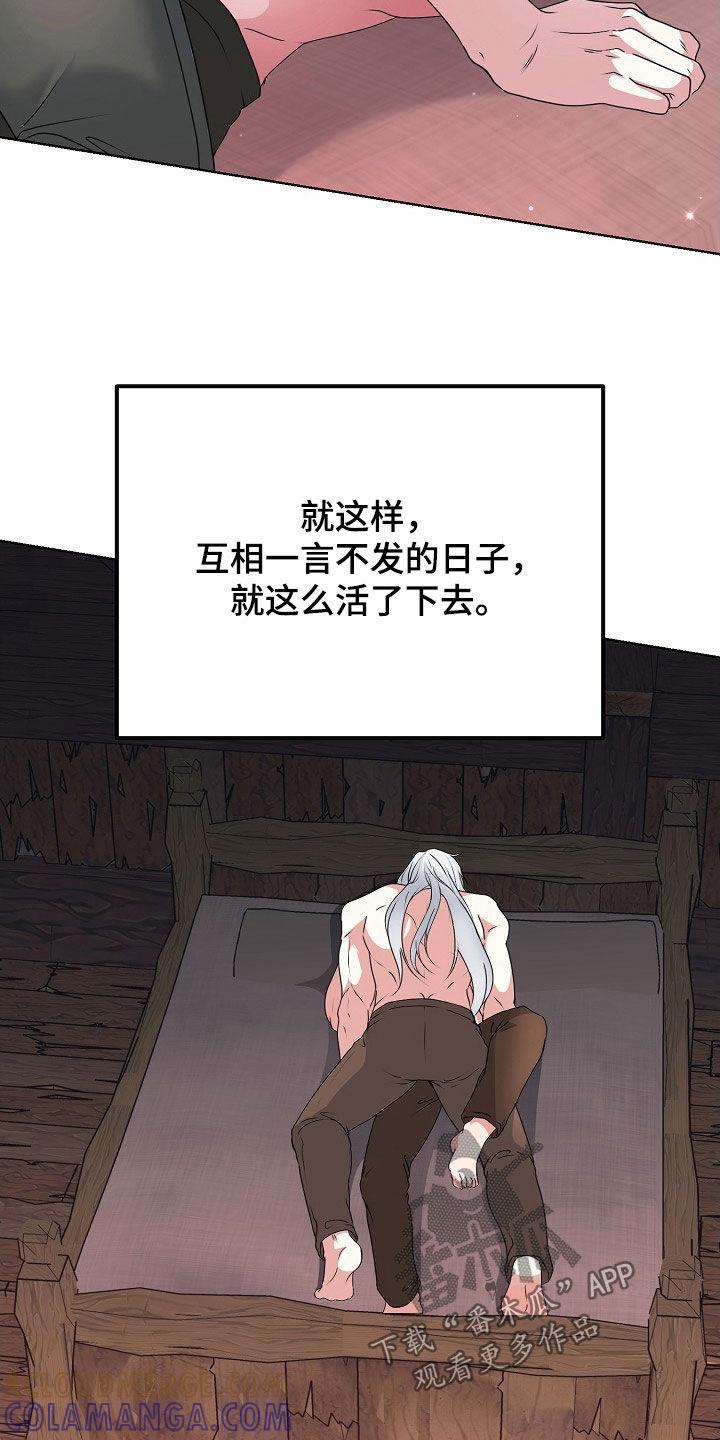 《冒牌恋人》第58章：危险 第11页