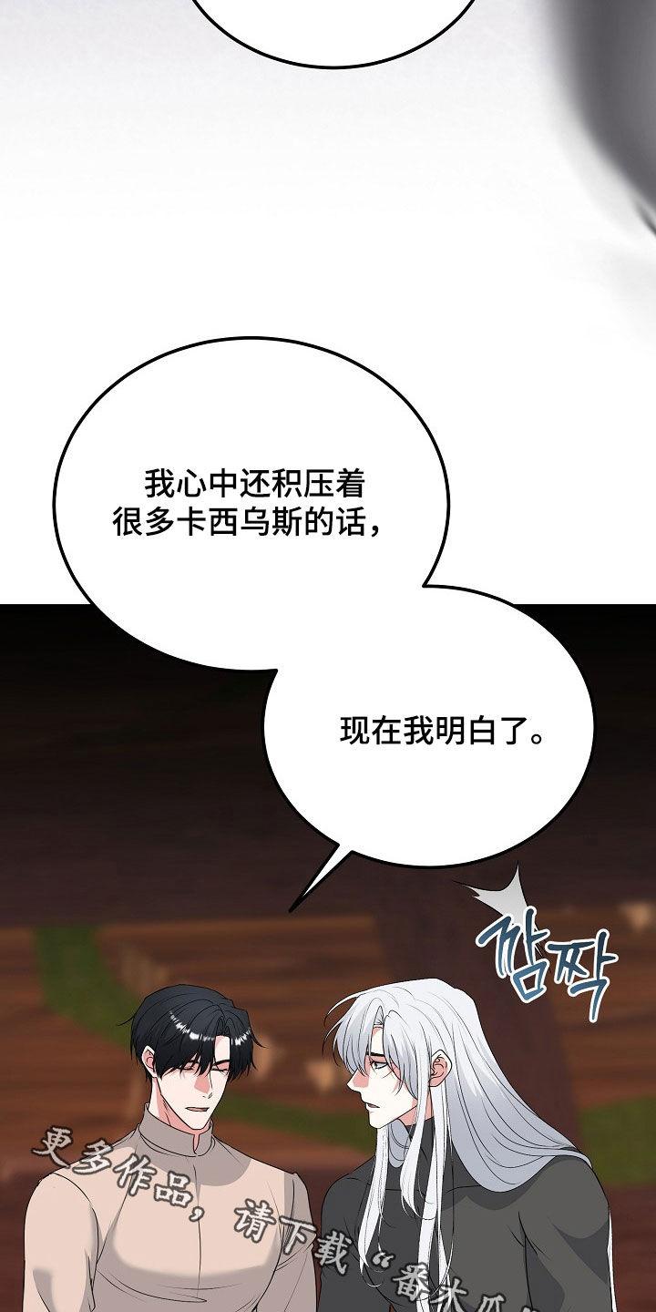 《冒牌恋人》第59章：留疤 第28页