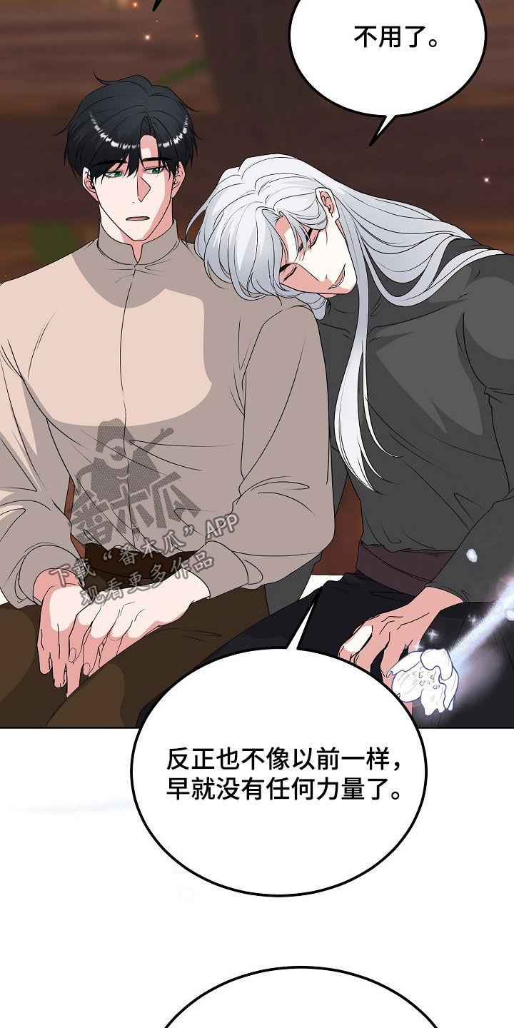 《冒牌恋人》第59章：留疤 第24页