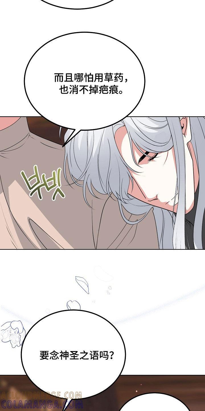 《冒牌恋人》第59章：留疤 第23页