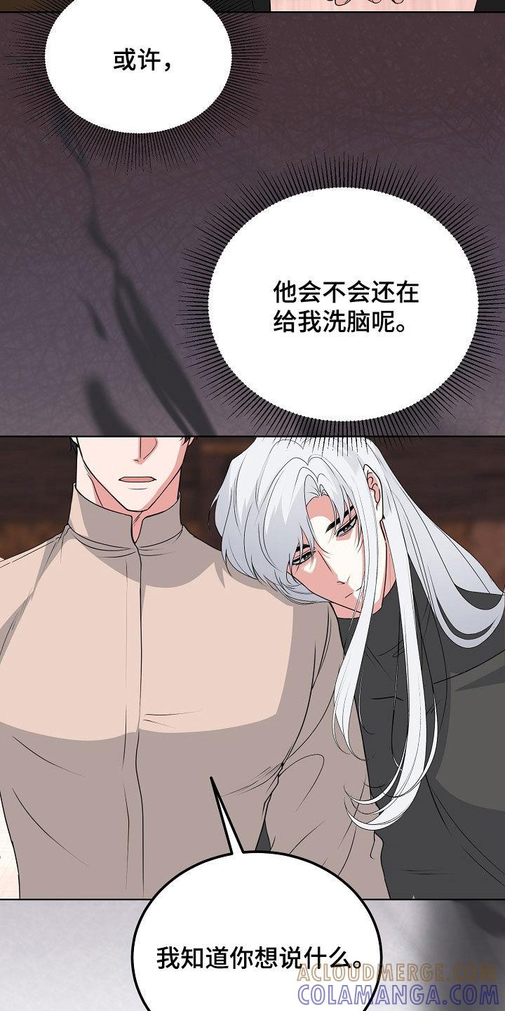《冒牌恋人》第59章：留疤 第27页