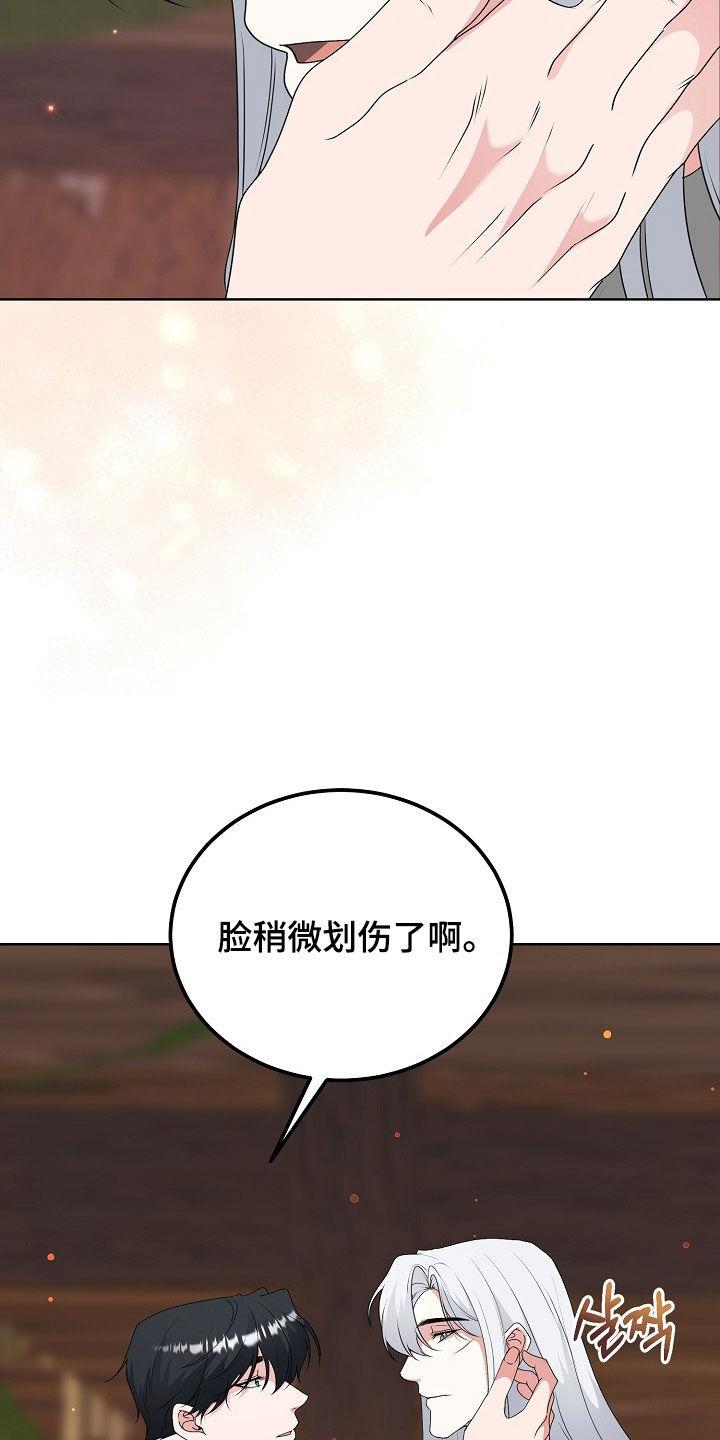 《冒牌恋人》第59章：留疤 第18页