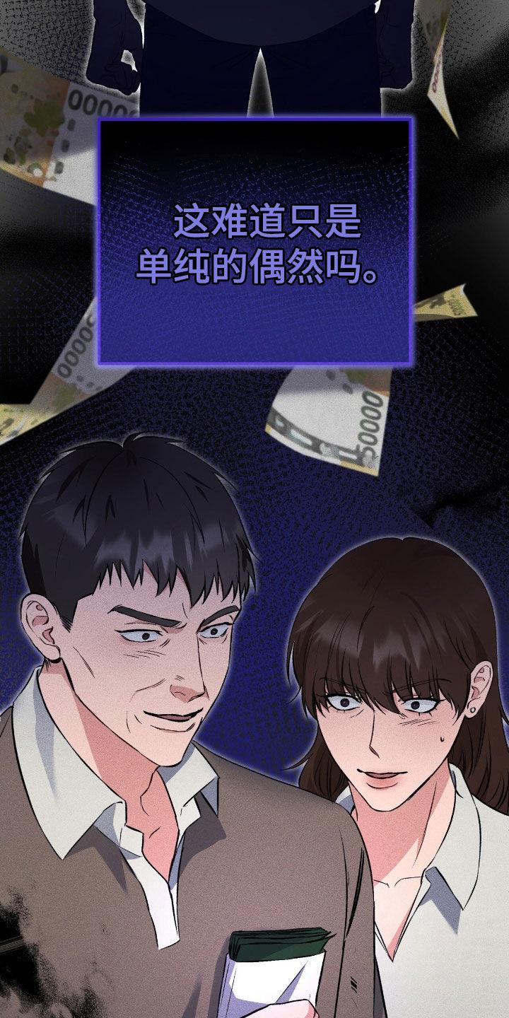 《债务条约》第85章：太无力了 第6页