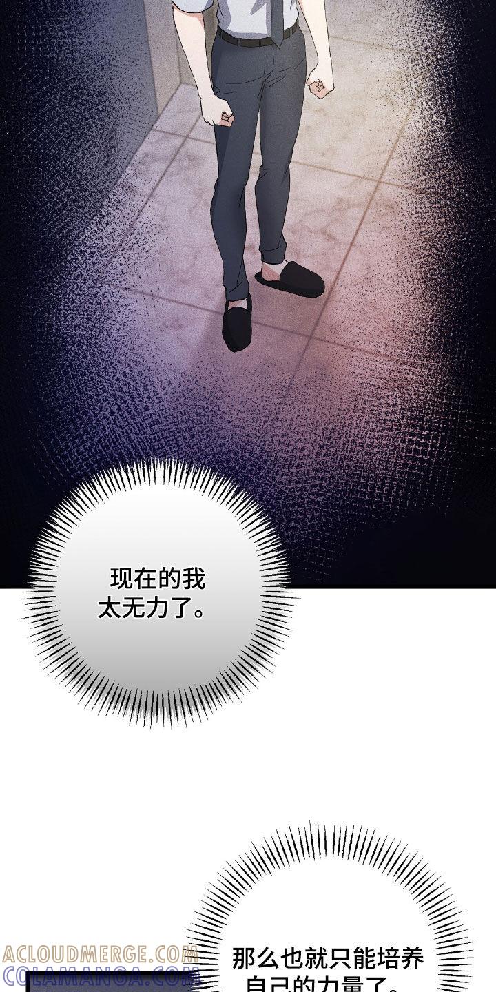 《债务条约》第85章：太无力了 第23页