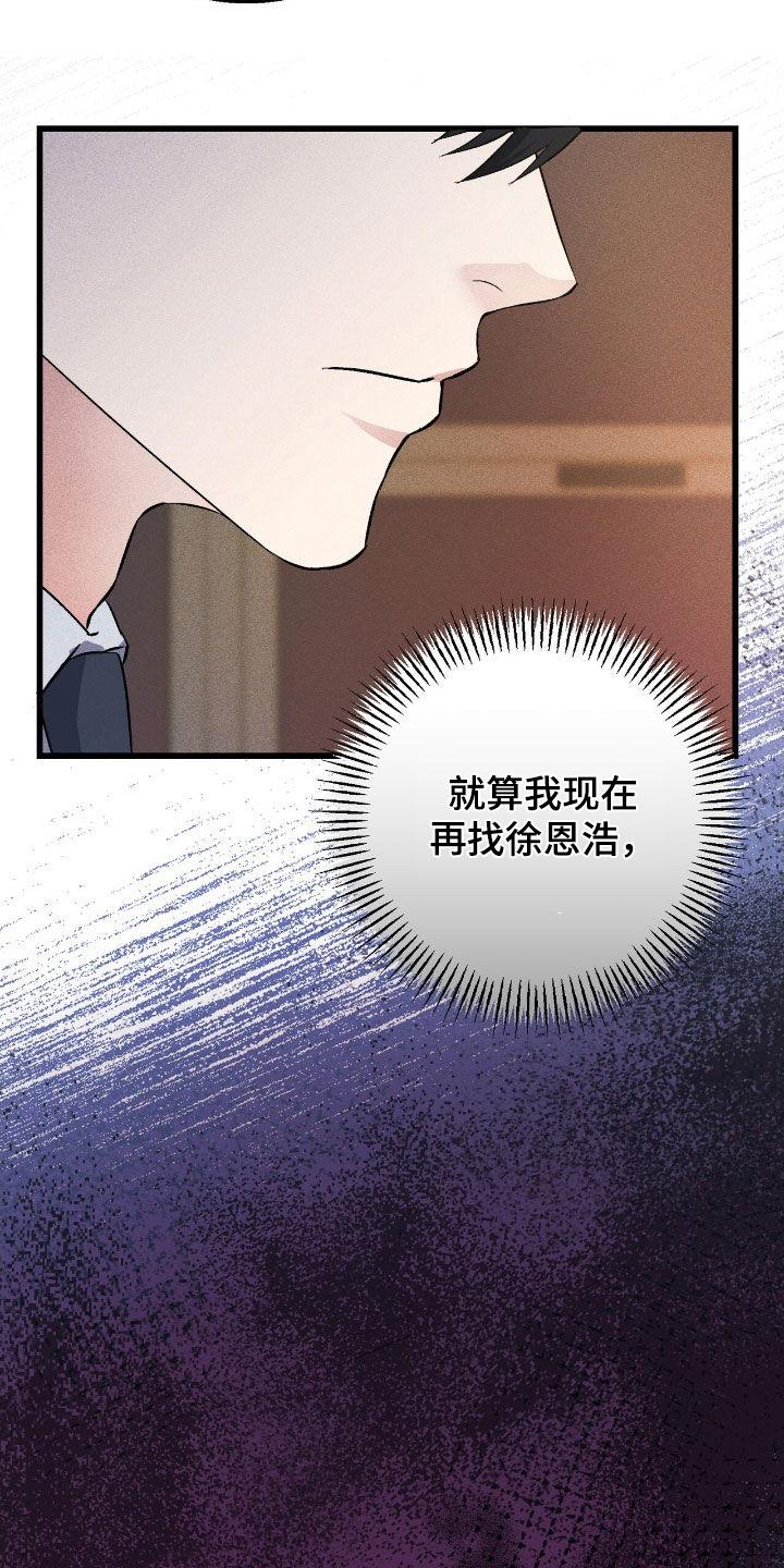 《债务条约》第85章：太无力了 第20页