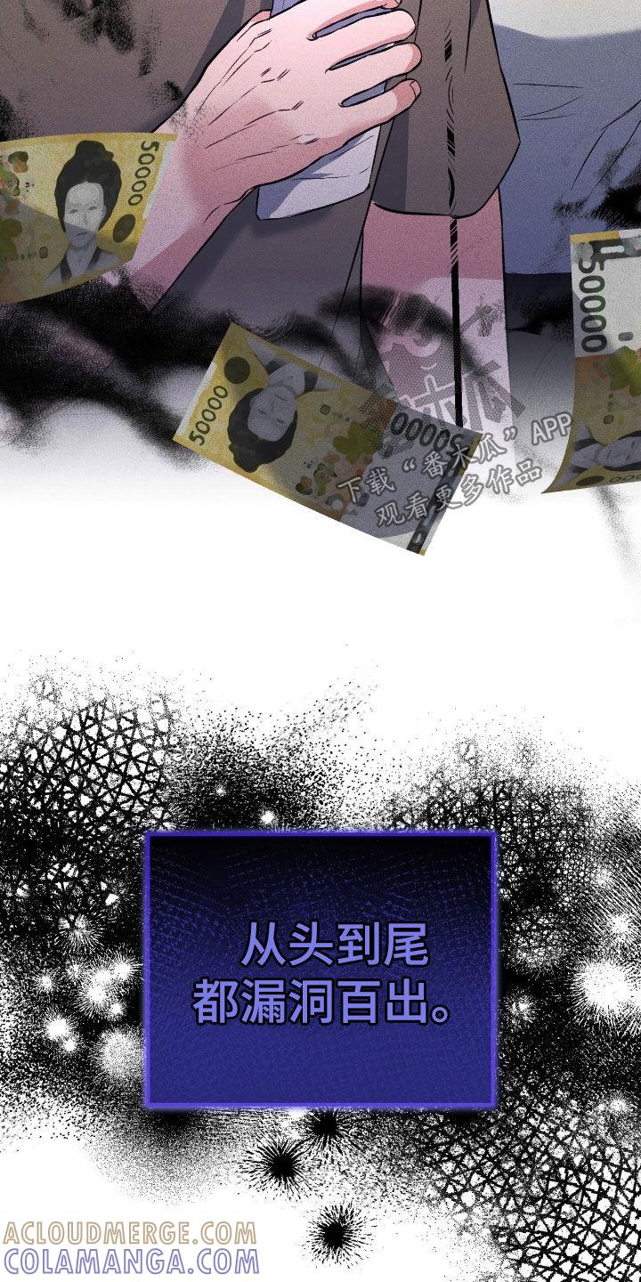 《债务条约》第85章：太无力了 第7页